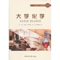 诺森大学化学贾瑛[等]编9787561266西北工业大学出版社
