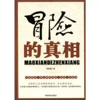 诺森冒险的程振霞著9787504473950中国商业出版社