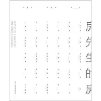 诺森房先生的房梁凡作品9787534441400江苏美术出版社