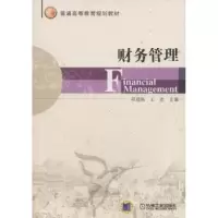诺森财务管理程腊梅,王忠主编9787111368830机械工业出版社