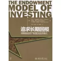 诺森追求长期回顾:捐赠资产配置及模式