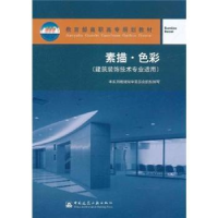 诺森素描·色彩杨子春9787112042227中国建筑工业出版社