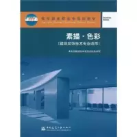 诺森素描·色彩杨子春9787112042227中国建筑工业出版社