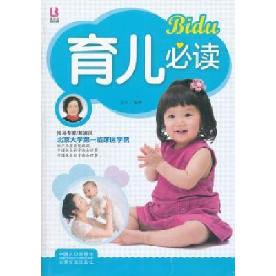 诺森育儿岳然编著9787510111822中国人口出版社