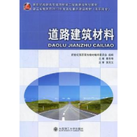 诺森道路建筑材料康忠寿主编9787561166390大连理工大学出版社