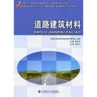 诺森道路建筑材料康忠寿主编9787561166390大连理工大学出版社