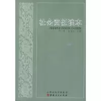 诺森社会责任读本仲里,张福生主编9787203077497山西人民出版社