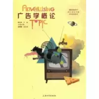诺森广告学概罗坤主编9787567101951上海大学出版社