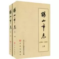 诺森锡山市志1986-2000顾伟伦主编9787803333方志出版社