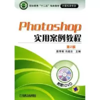 诺森Photoshop实用案例教程唐秀菊9787111396116机械工业出版社