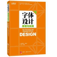 诺森字体设计原理与实践刘琼9787514204476印刷工业出版社