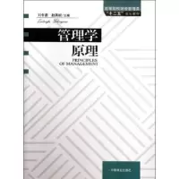诺森管理学原理刘冬蕾,赵燕妮主编9787503864841中国林业出版社