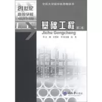 诺森基础工程王秀丽 主编978756242重庆大学出版社
