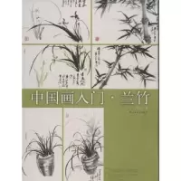 诺森画:兰竹詹仁左著9787547904213上海书画出版社