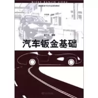 诺森汽车钣金基础黄守忠编著9787811359701暨南大学出版社
