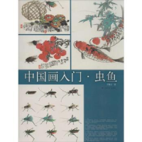 诺森画:虫鱼任耀义9787547904220上海书画出版社