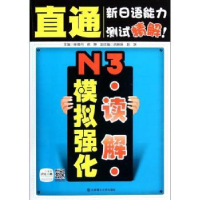 诺森N3读解模拟强化任海丹主编9787561170960大连理工大学出版社