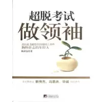 诺森超脱做陈济安著9787511712431中央编译出版社