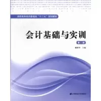 诺森会计基础与实训魏艳华主编9787564214197上海财经大学出版社