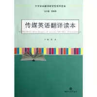 诺森传媒英语翻译读本蒋林主编9787305098369南京大学出版社