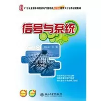诺森信号与系统李云红主编9787301203408北京大学出版社