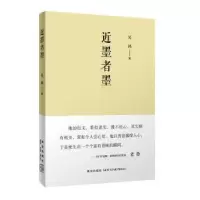 诺森近墨者墨吴鸿著9787513309585新星出版社