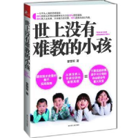 诺森世上没有难教的小孩曾赞军 著9787214088246江苏人民出版社