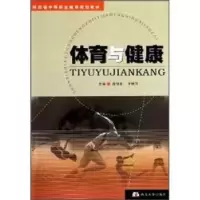 诺森体育与健康滑明非9787560440西北大学出版社