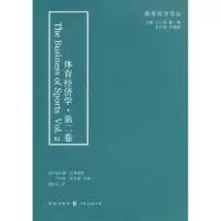诺森体育经济学:第二卷