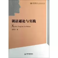诺森训诂通论与实践孟昭水著9787506831116中国书籍出版社