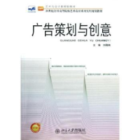 诺森广告策划与创意刘刚田主编9787301213117北京大学出版社