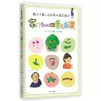 诺森家门外的四季花草课[日]小林正明9787550107779南方出版社