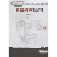 诺森数控机床装调陈泽宇主编9787560978987华中科技大学出版社