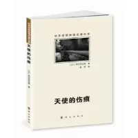 诺森天使的伤痕[日]西村京太郎9787501450473群众出版社