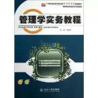 诺森管理学实务教程杨清华主编9787301213247北京大学出版社