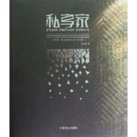 诺森私享家:Chen Zhibing interior design collection陈志斌著