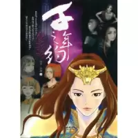 诺森千年之约张熙,沙漏著9787513616539中国经济出版社