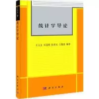 诺森统计学导王玉[等]编著9787030358868科学出版社