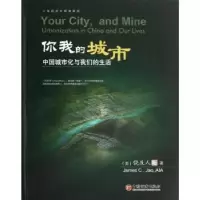 诺森你我的城市:urbanization in China and our lives