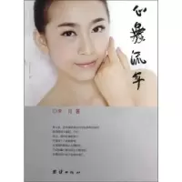 诺森心舞流年李月著9787512612433团结出版社