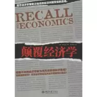 诺森颠覆经济学()李典著9787301215265北京大学出版社