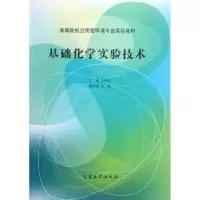 诺森基础化学实验技术刘庆余主编9787310040421南开大学出版社