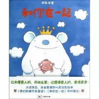 诺森和你在一起大泥绘著9787108042712生活·读书·新知三联书店