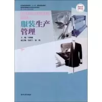 诺森生产管理马旖旎主编9787566900814东华大学出版社