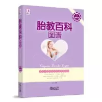 诺森胎教百科图谱岳然编著9787510114311中国人口出版社