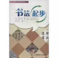 诺森书法起步太著9787550406810西南财经大学出版社