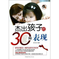 诺森杰出孩子的30种表现林丹茹编著9787511330369中国华侨出版社