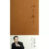 诺森心灵原·集冯士超著9787811303988江苏大学出版社