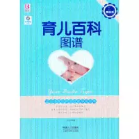 诺森育儿百科图谱:典藏版岳然编著9787510114328中国人口出版社