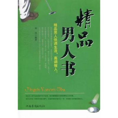 诺森精品男人书刘川9787511329608中国华侨出版社